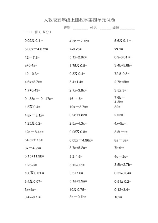 人教版小学五年级上册数学第四单元《简易方程》试卷