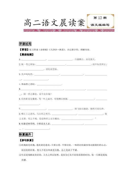 山西省忻州市第一中学2016-2017学年高二上学期语文晨