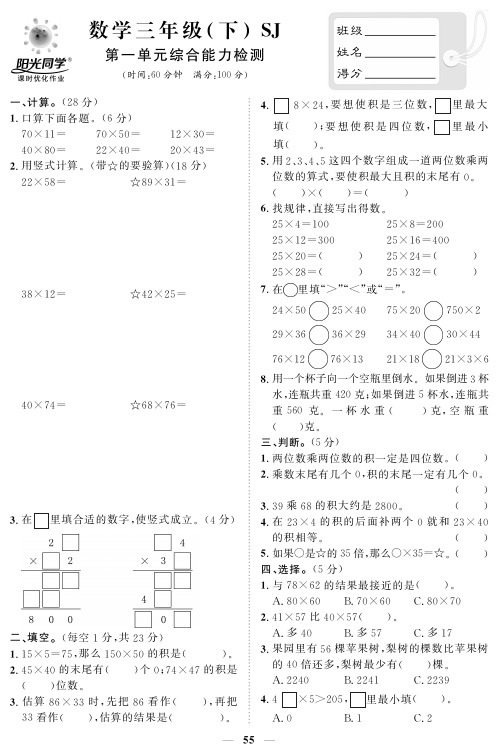 苏教版课时优化作业三年级下册数学卷1~2单元