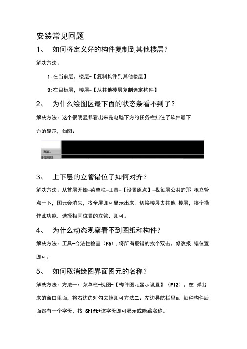 广联达安装算量软件常见问题解答