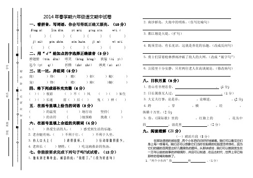 北师大版2014年春学期六年级语文期中质量检测试卷