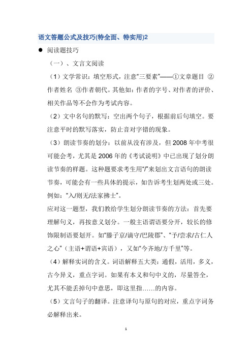 语文答题公式及技巧