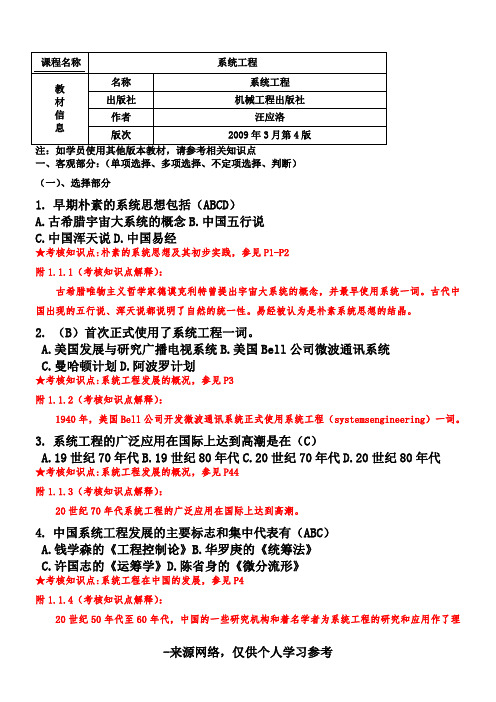 《系统工程》复习资料