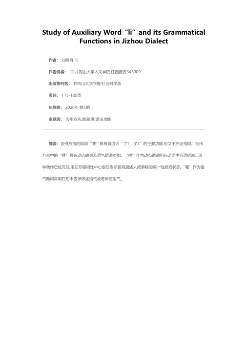 江西吉州方言助词“哩”的语法功能