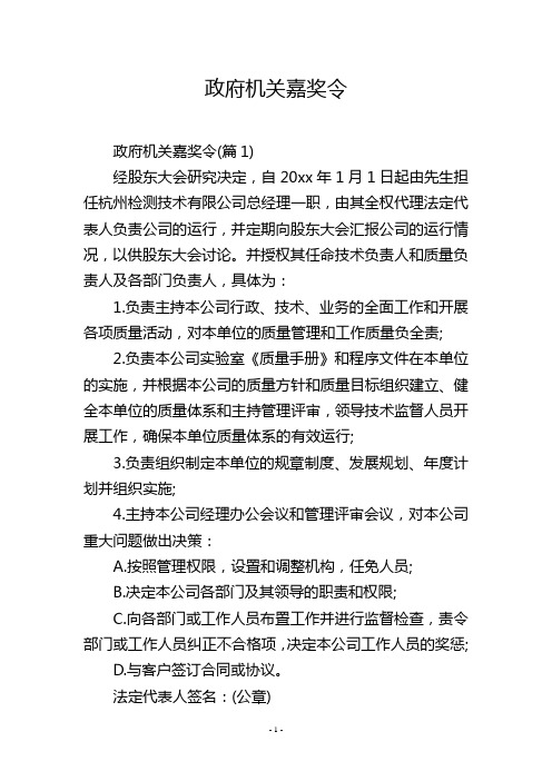 政府机关嘉奖令