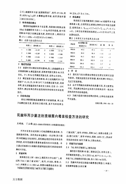 乳酸环丙沙星注射液细菌内毒素检查方法的研究