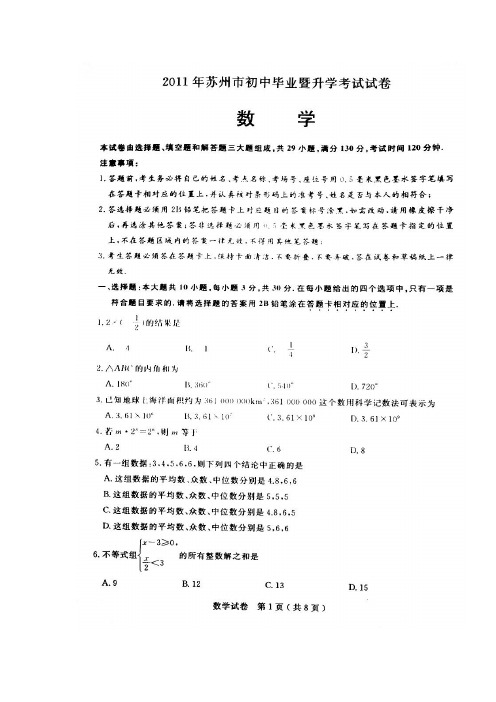 2011-2013苏州中考数学试题及答案全集