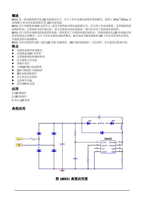 非隔离型LED驱动芯片茂捷M8831