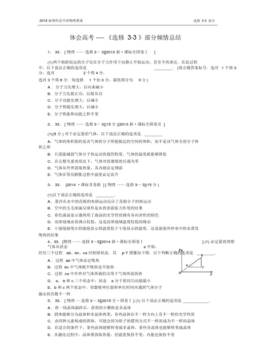 (完整版)选修3-3高考题汇总