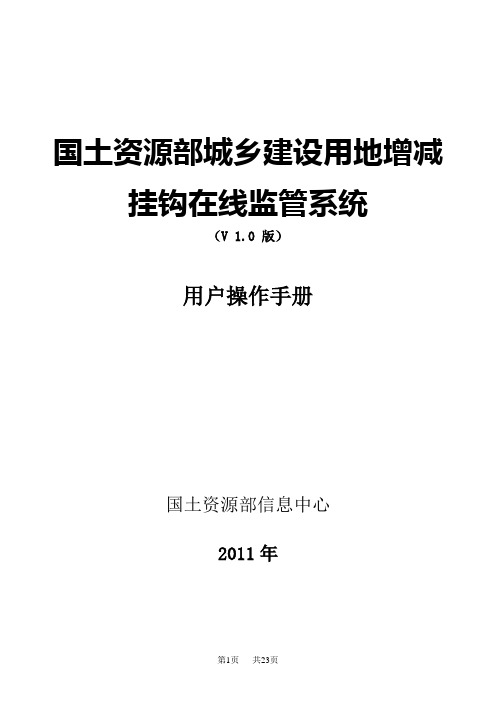 在线报备系统操作手册