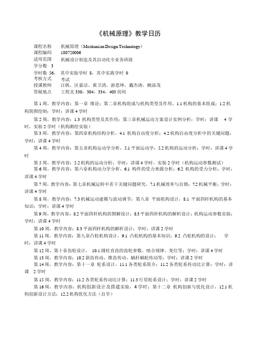 教学日历