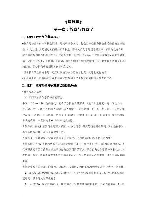 河南教师资格证考试复习笔记全2012(每日更新2)