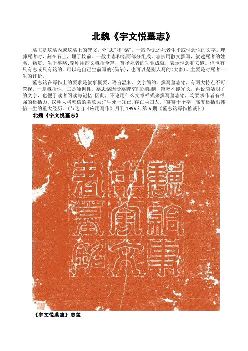 北魏《宇文悦墓志》