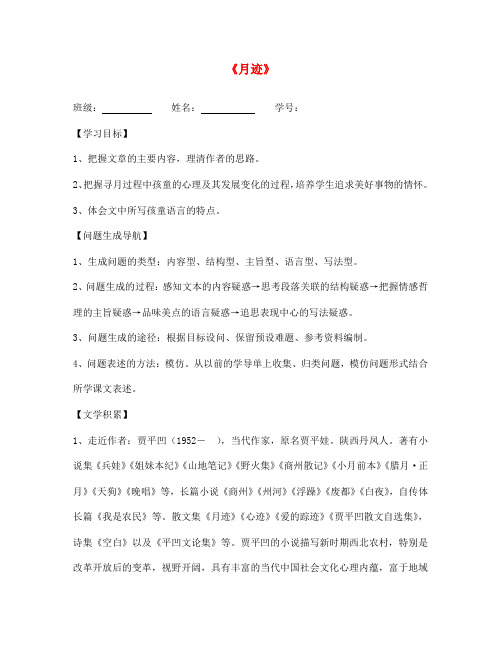 江苏省宜兴市伏东中学七年级语文下册 2.7《月迹》学案+同步检测(无答案)(新版)苏教版