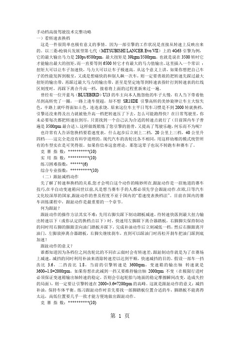 手动档高级驾驶技术完整功略word精品文档13页