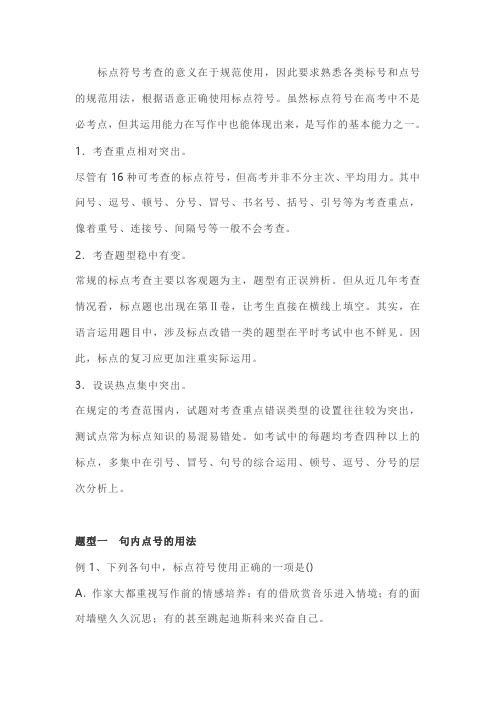高中语文：正确使用标点符号