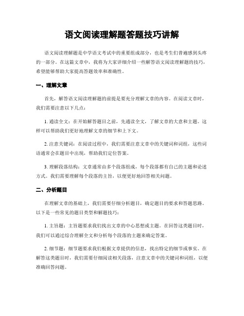 语文阅读理解题答题技巧讲解