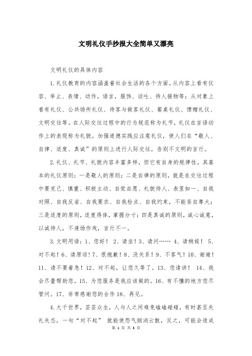 文明礼仪手抄报大全简单又漂亮