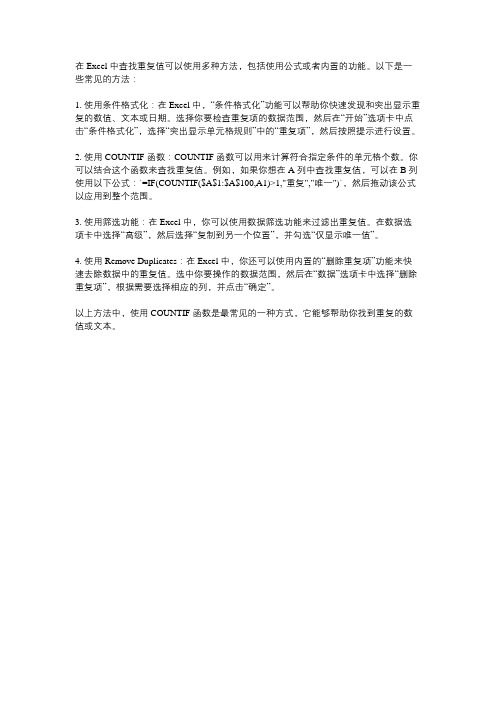 excel表格查重公式