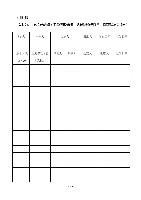 研发费用归集分配操作流程THQI