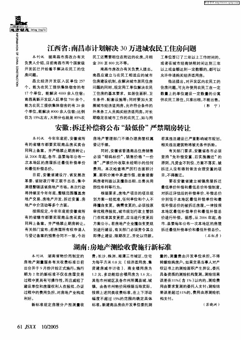 安徽:拆迁补偿将公布“最低价”严禁期房转让