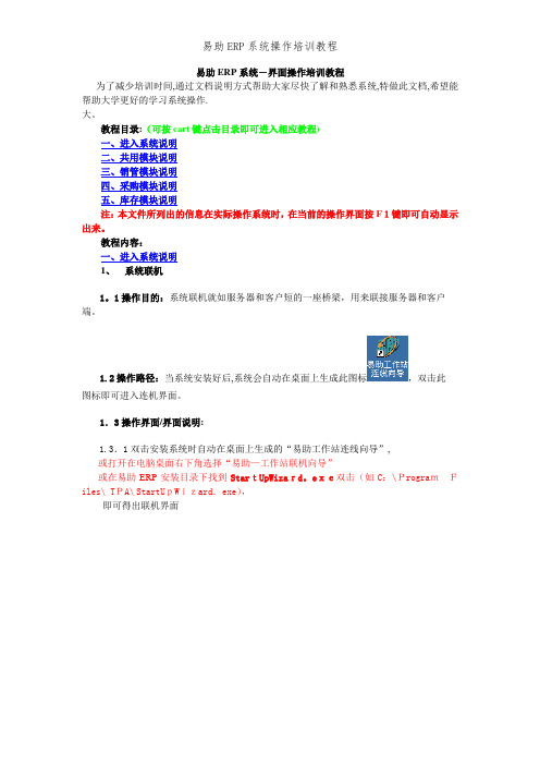 易助ERP系统操作培训教程 (2)