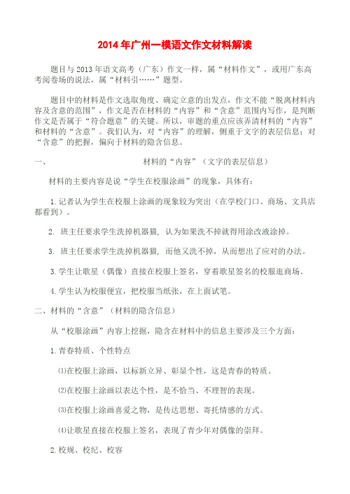 2014年广州一模语文作文材料解读