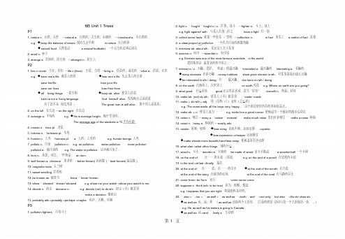 (完整word版)牛津上海八下8BUnit1Trees知识点梳理(2),推荐文档