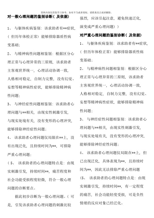 心理咨询师三级问答题总结