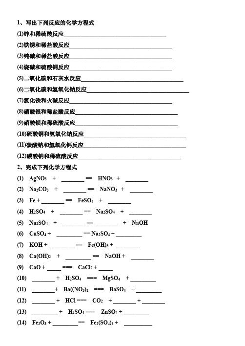 复分解反应练习