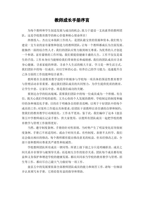 教师成长手册序言