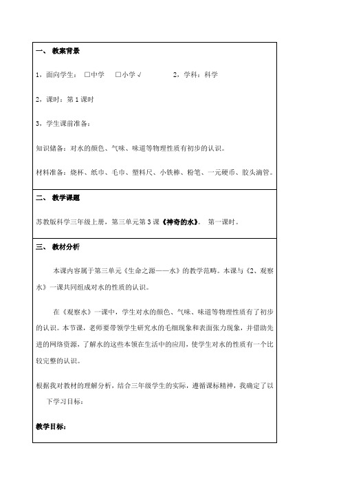 《神奇的水小学科学教学互联网的应用执教者:连云港韩冬》