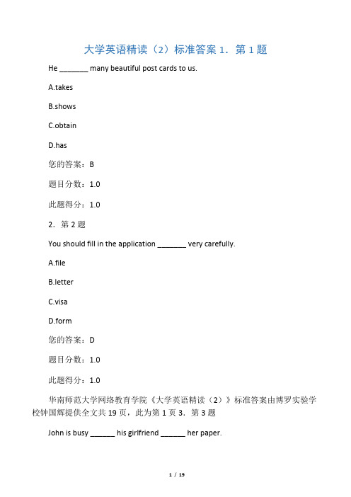 华南师范大学网络教育学院《大学英