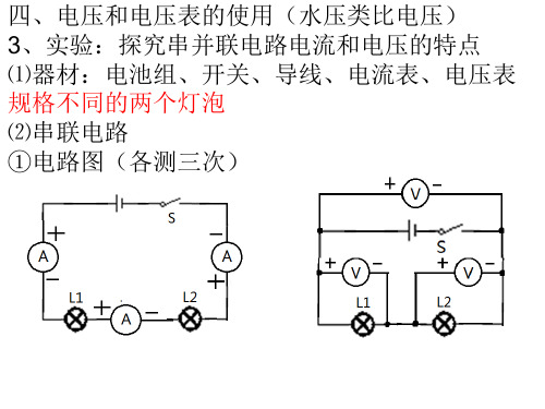 九年级物理13.4电压和电压表的使用 复习课件