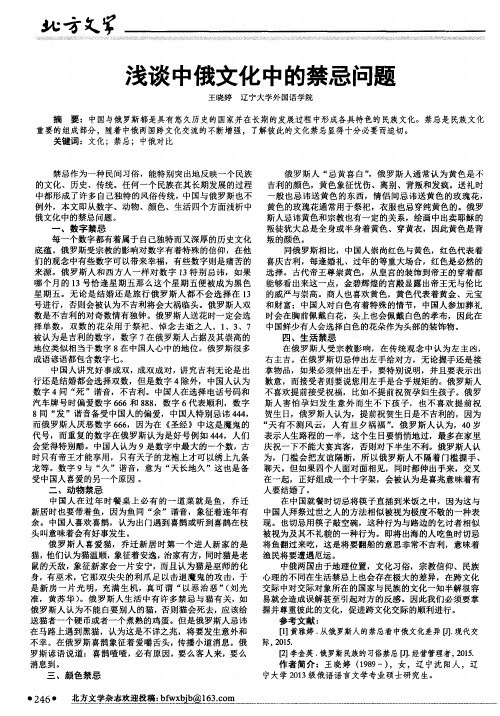 浅谈中俄文化中的禁忌问题