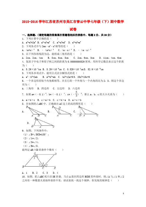 七年级数学下学期期中试卷(含解析) 新人教版17