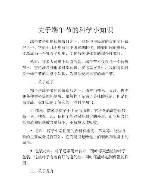 关于端午节的科学小知识