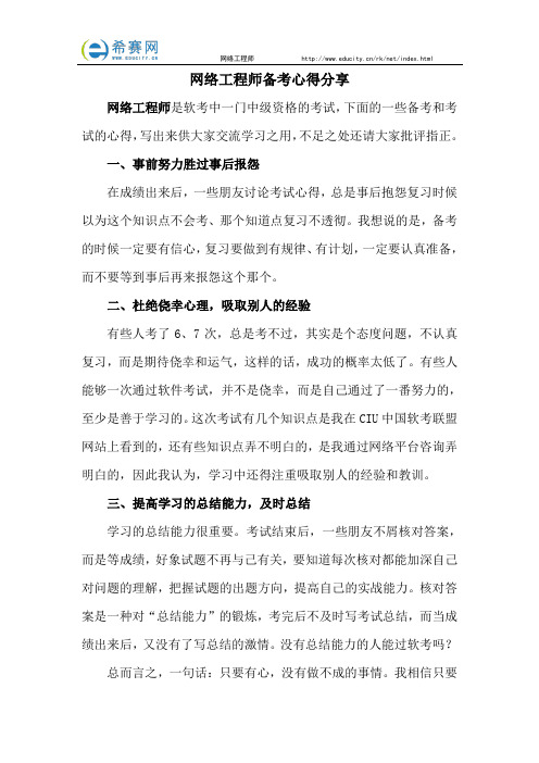 网络工程师备考心得分享