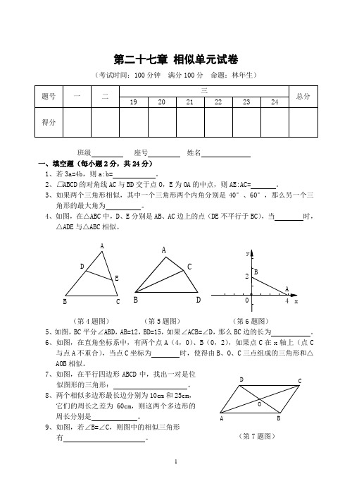 第27章 相似单元试卷(含答案)