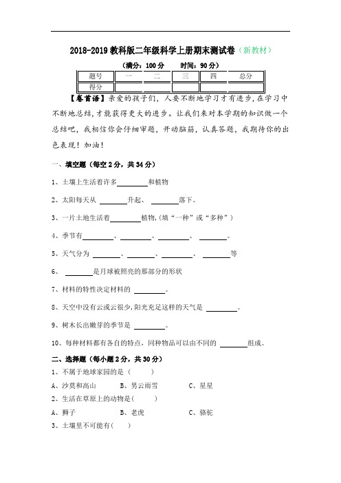 教科版二年级科学上册期末测试卷模拟考试题(新教材)