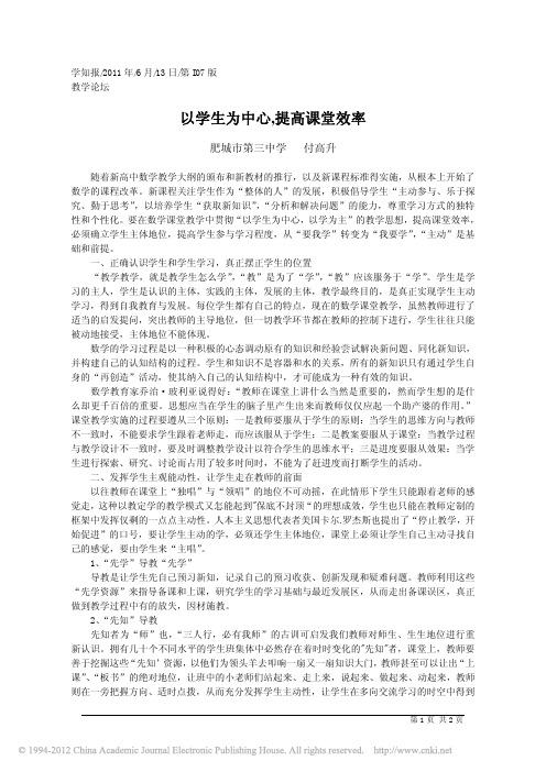 以学生为中心_提高课堂效率