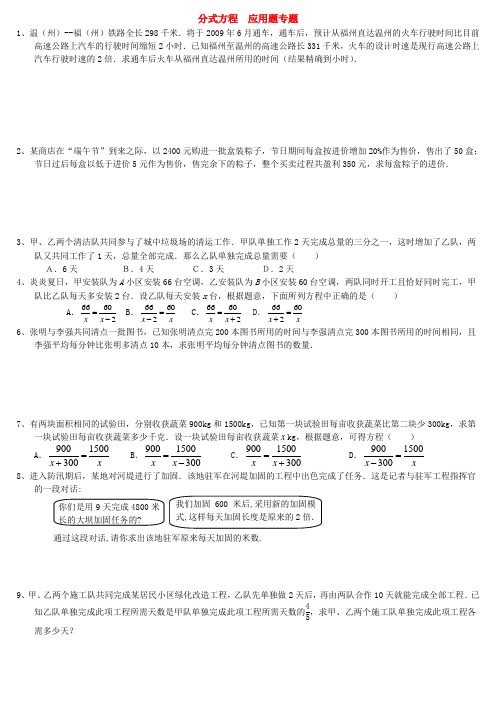 分式方程  应用题专题含答案