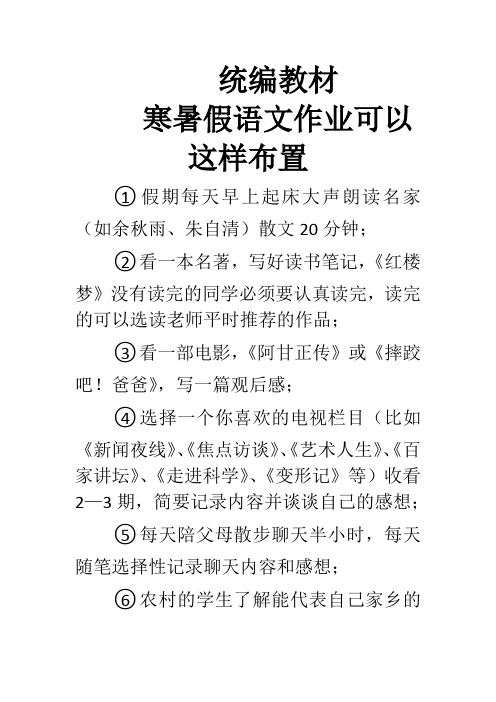 统编教材寒暑假语文作业布置