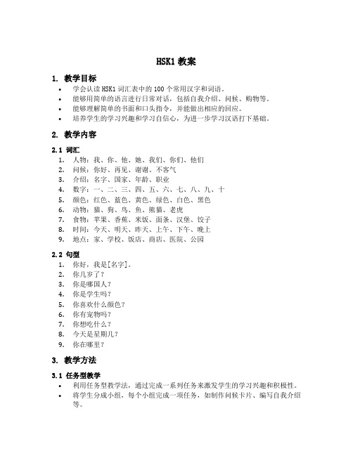 hsk1 教案