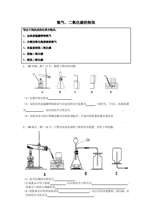 氧气、二氧化碳的制取练习