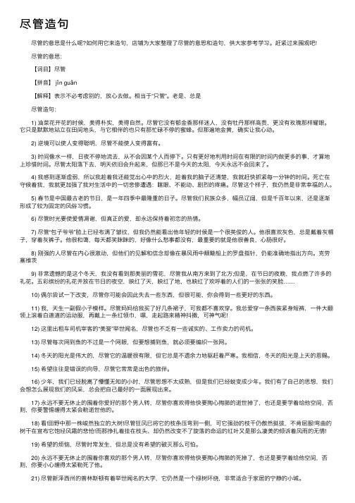 尽管造句——精选推荐