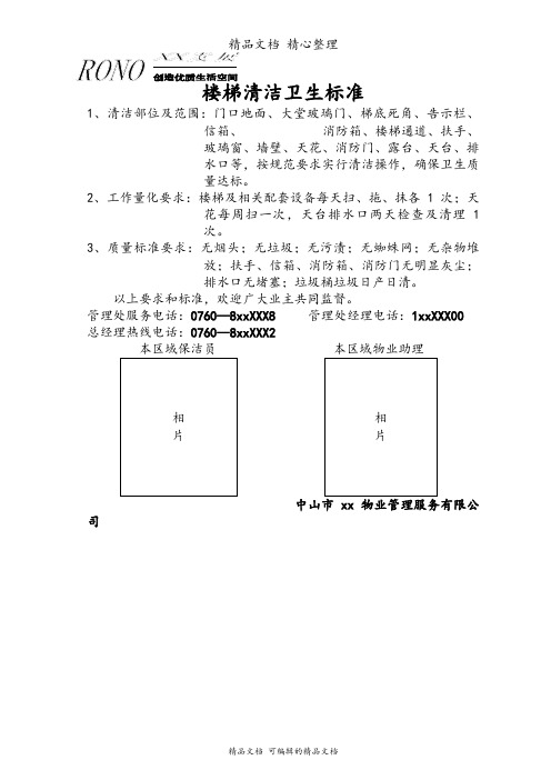 楼梯清洁卫生标准公示牌