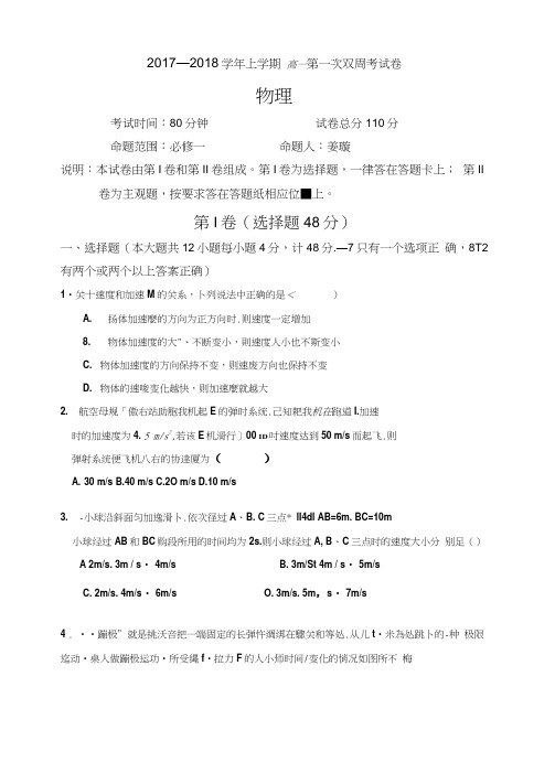 辽宁省本溪满族自治县高级中学2017-2018学年高一上学期第一次双周考试物理试题扫描版含答案