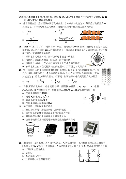 北大附中河南分校2016届高三三轮冲刺理综物理试题12