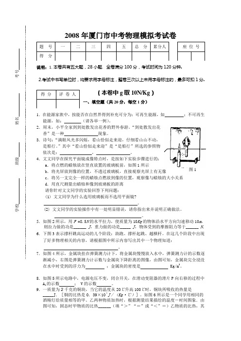 2008年厦门市中考模拟试卷物理试卷及答案